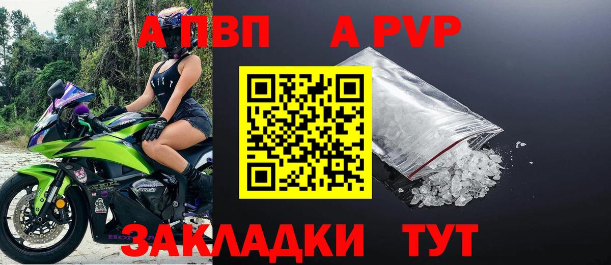 Шахты  А ПВП VHQ  APVP кристаллы  сколько стоит  Вход с VPN 