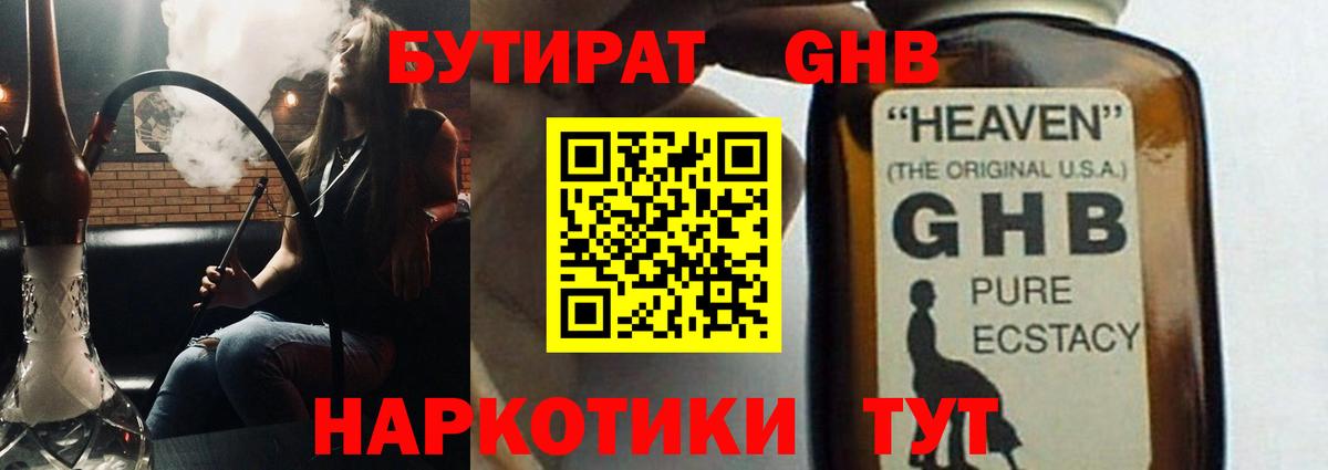 Бутират вода Шахты