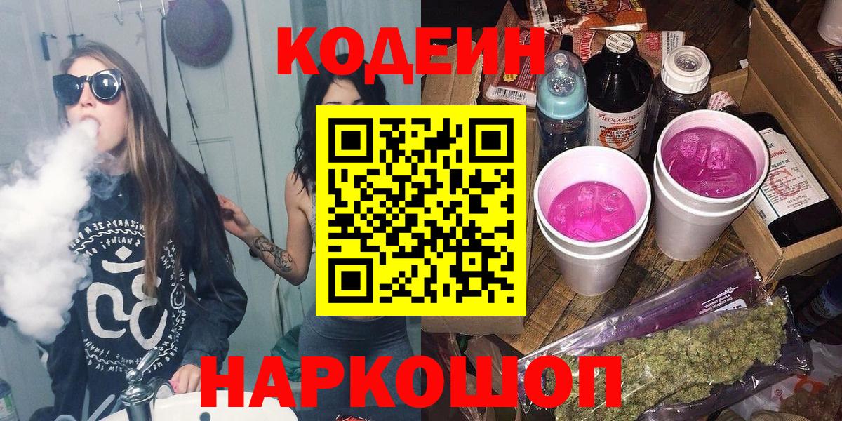 Кодеиновый сироп Lean напиток Lean (лин) Шахты