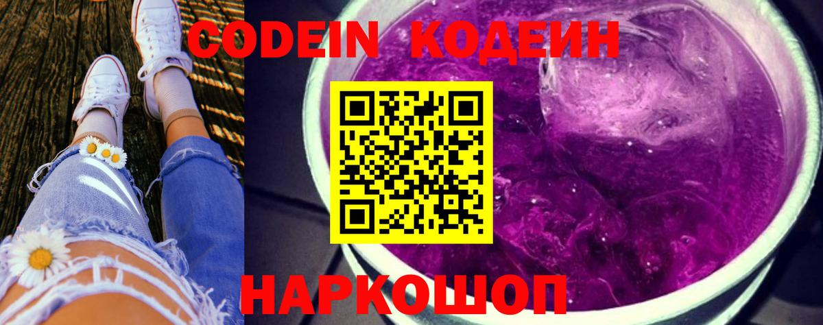 Шахты  Кодеин Purple Drank  Вход с VPN 