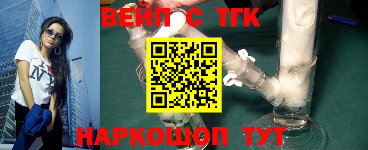 ТГК вейп с тгк Шахты